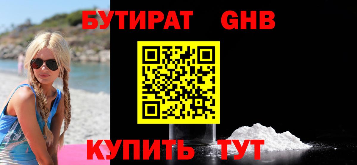 Бутират вода Тейково