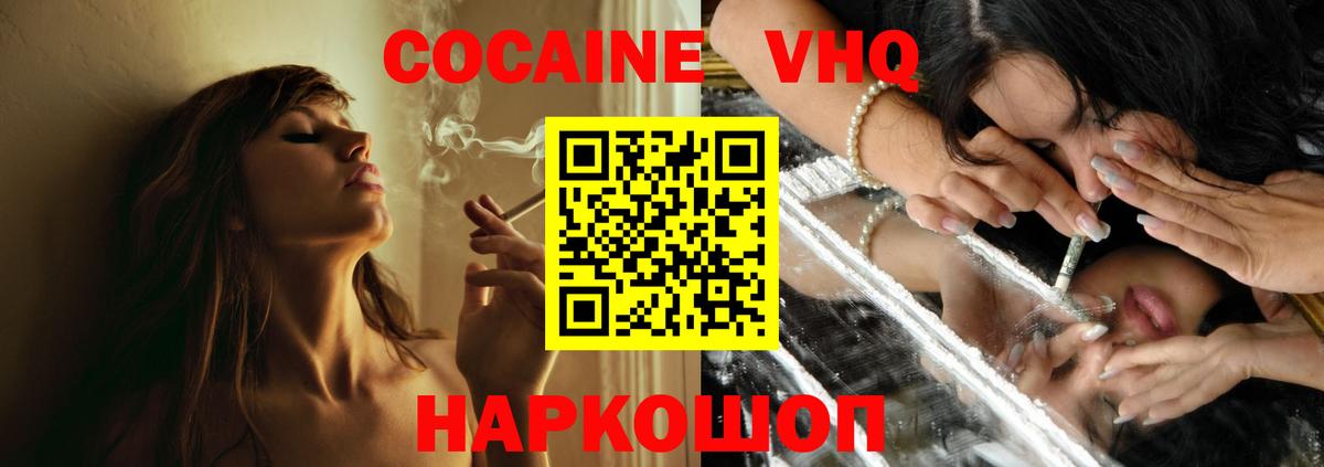 Кокаин FishScale  Вход с VPN  Cocaine  Тейково  КОКАИН VHQ 