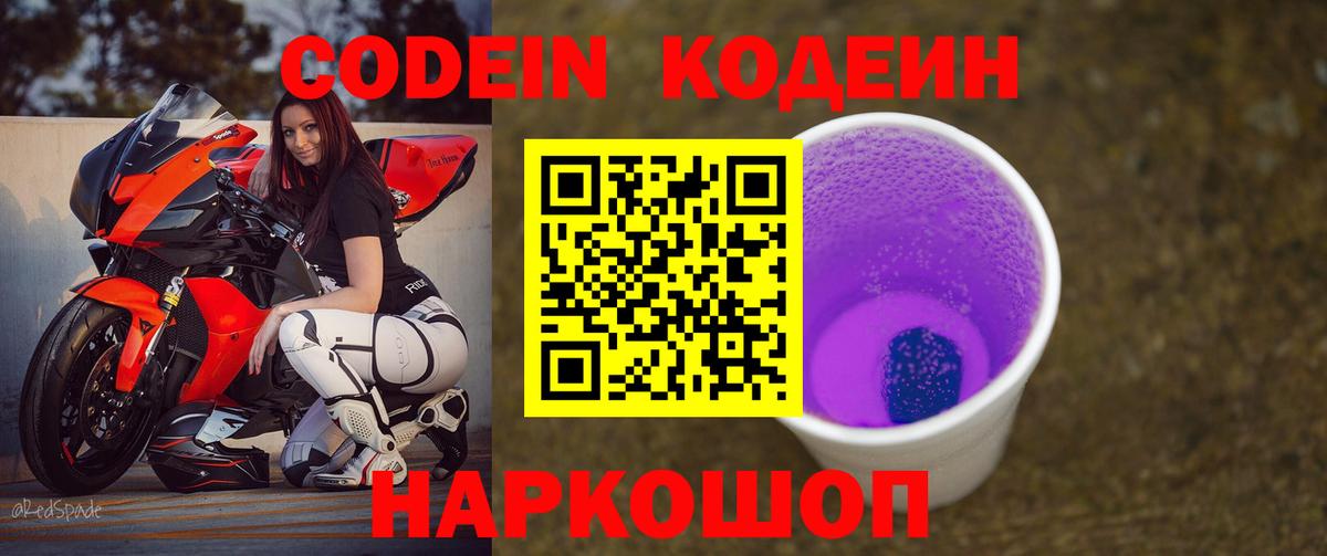 Кодеин напиток Lean (лин)  Вход с VPN  купить наркотики цена  Тейково  Кодеиновый сироп Lean Purple Drank 