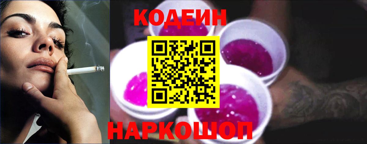 Codein Purple Drank Тейково
