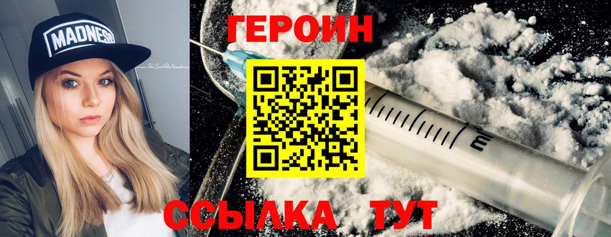 ГЕРОИН VHQ Тейково