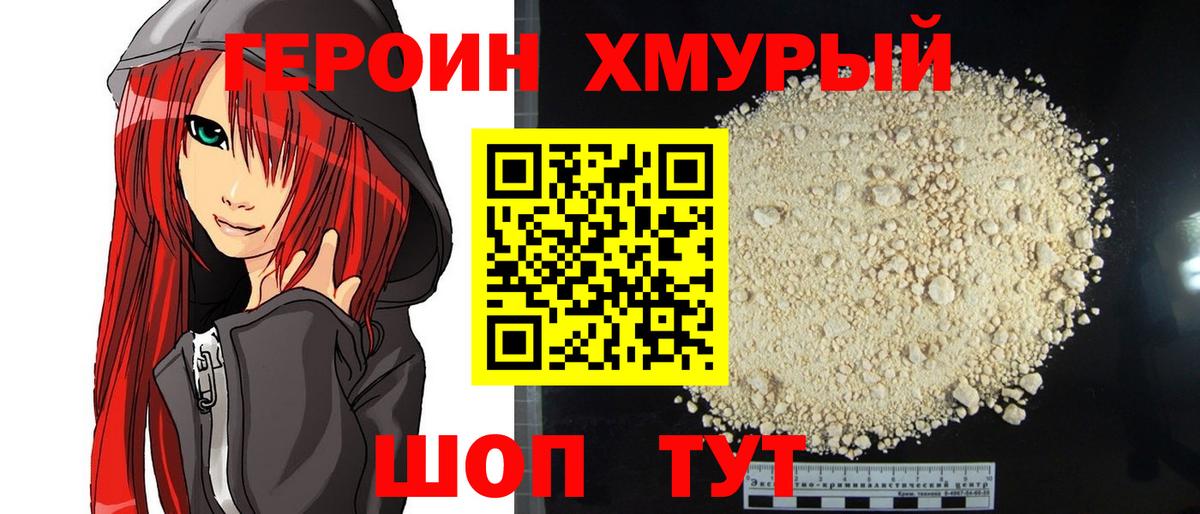 Героин афганец  Героин  Тейково  Вход с VPN 