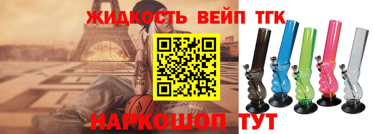 Тейково  ТГК вейп с тгк  Дистиллят ТГК вейп с тгк  Вход с VPN 